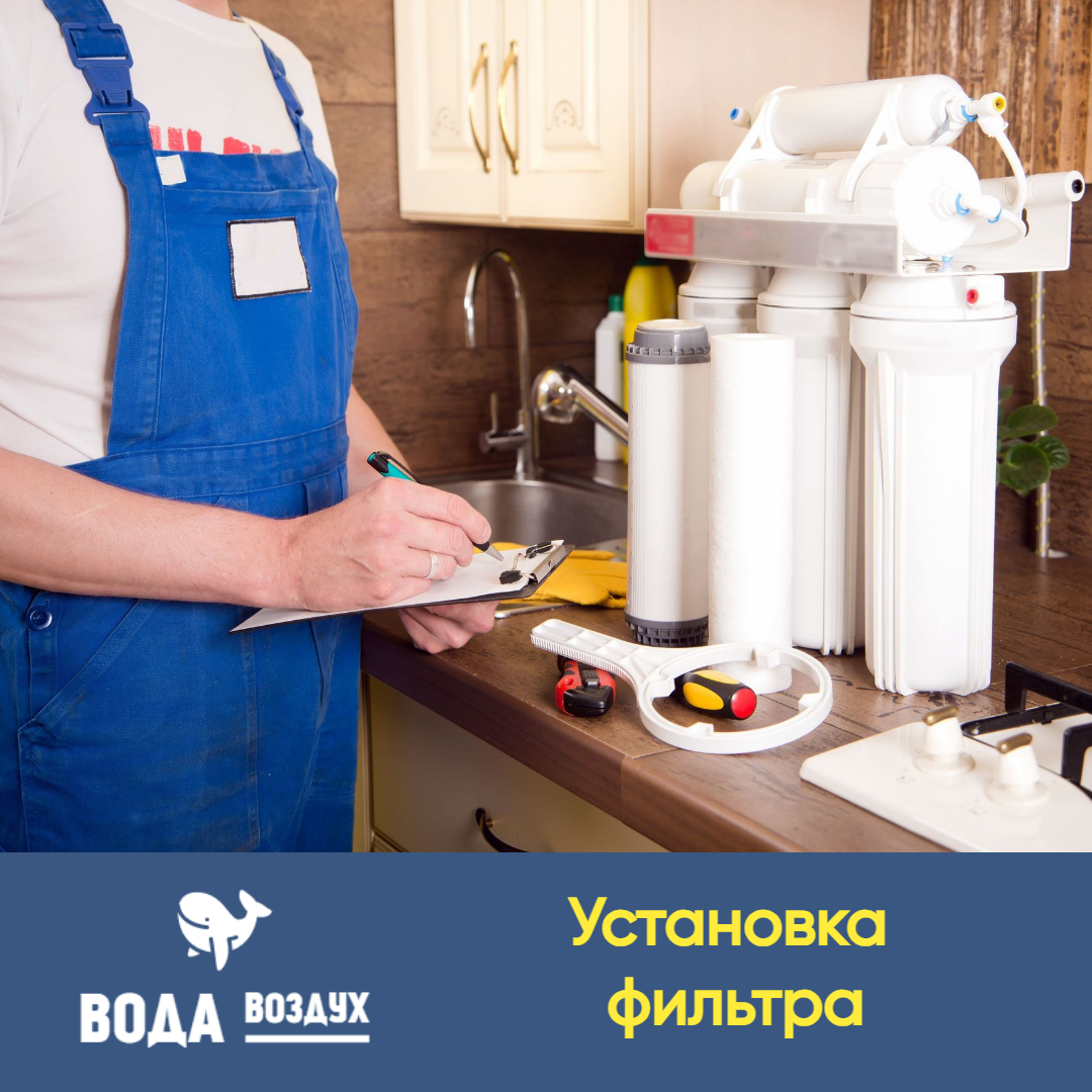 Установка фильтра под мойку