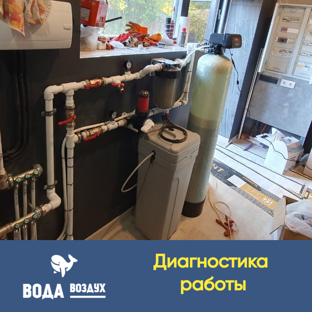 Диагностика системы водоподготовки