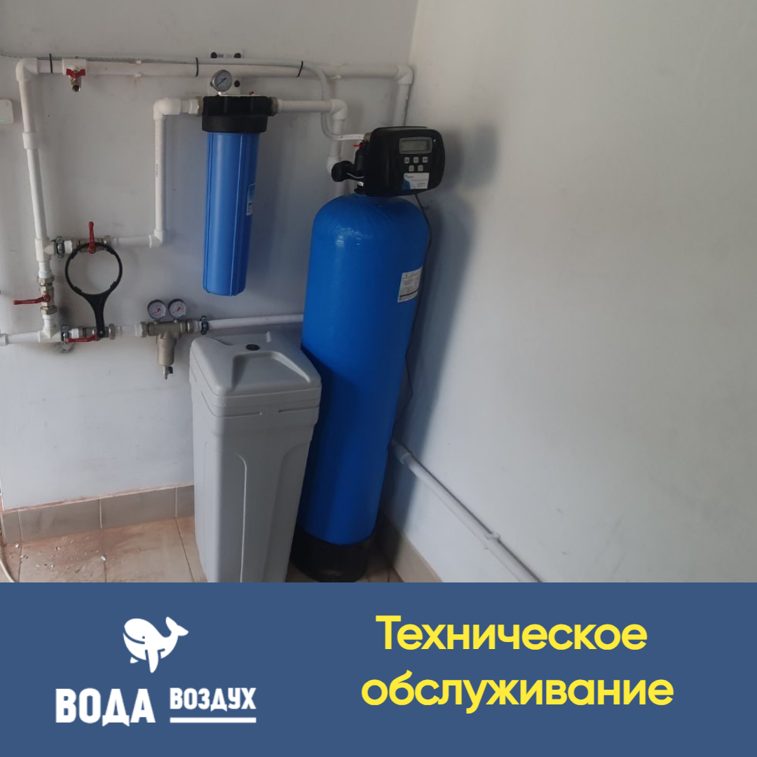Техническое обслуживание системы очистки воды