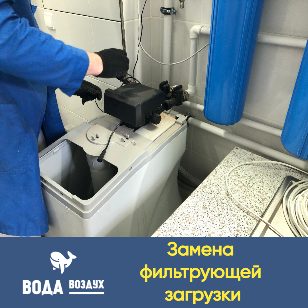 Работы по замене фильтрующей загрузки 